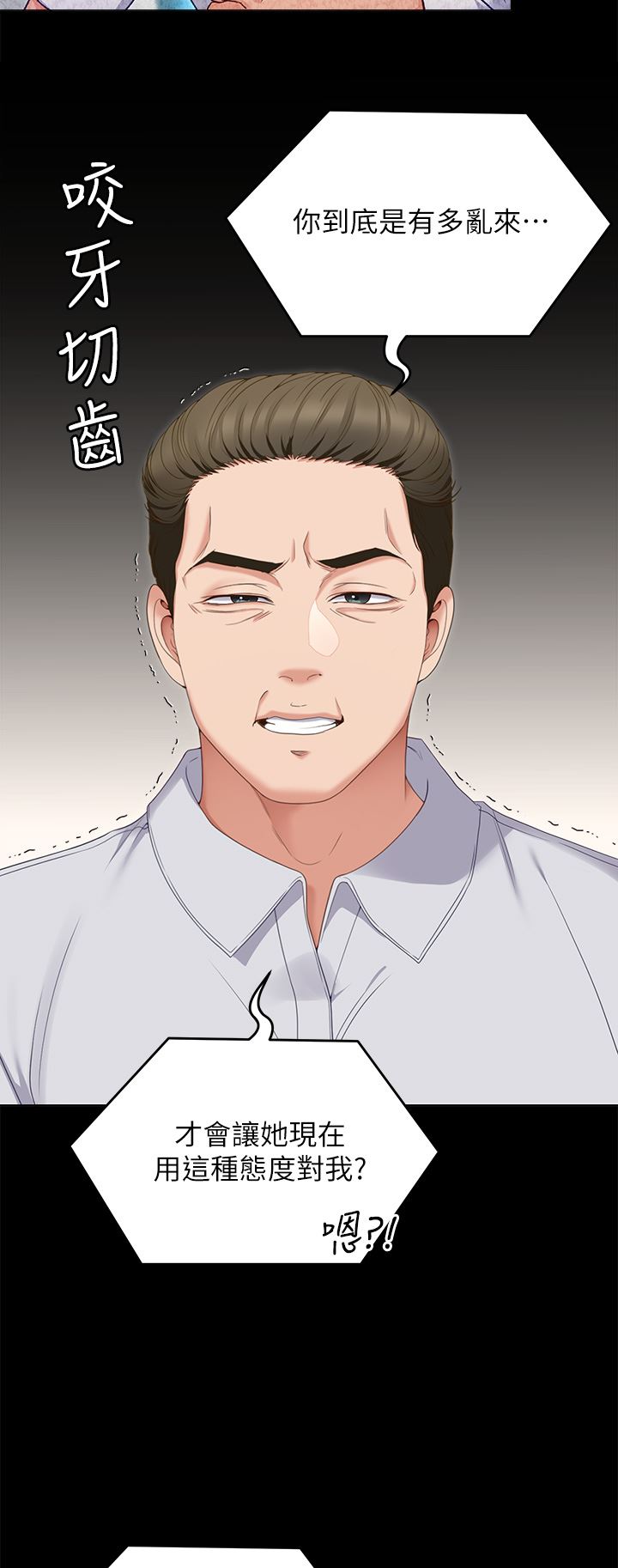 今晚就决定吃你了第71话-受女团偶像们倾慕的修豪