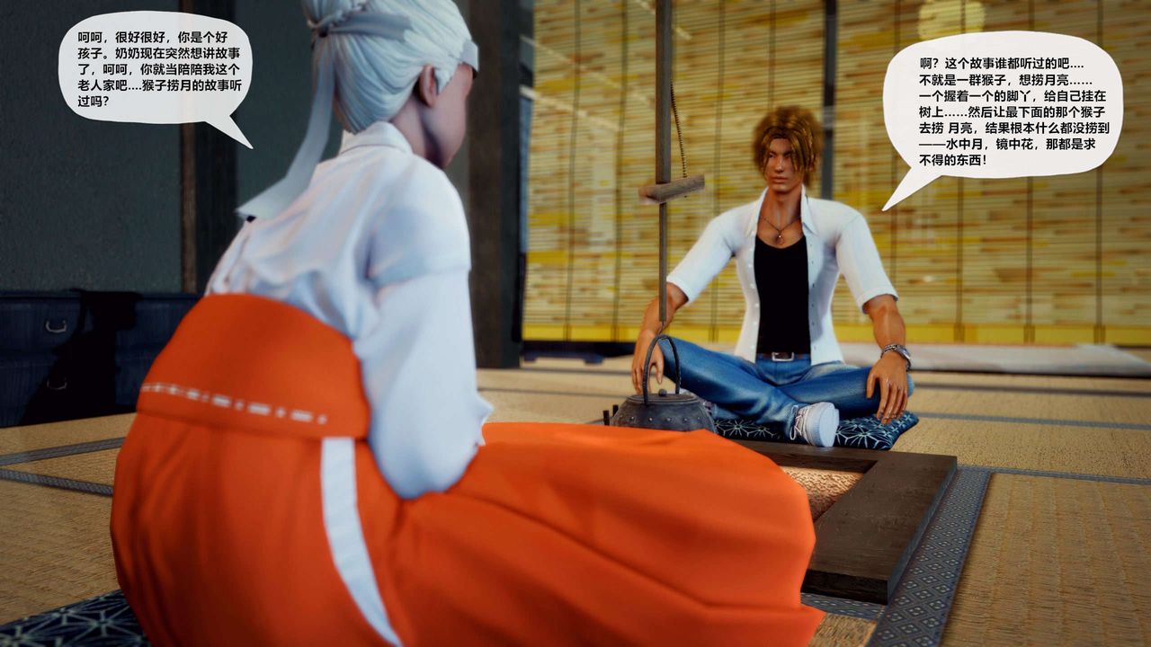 [3D]獸欲の末途第28章【第1話】