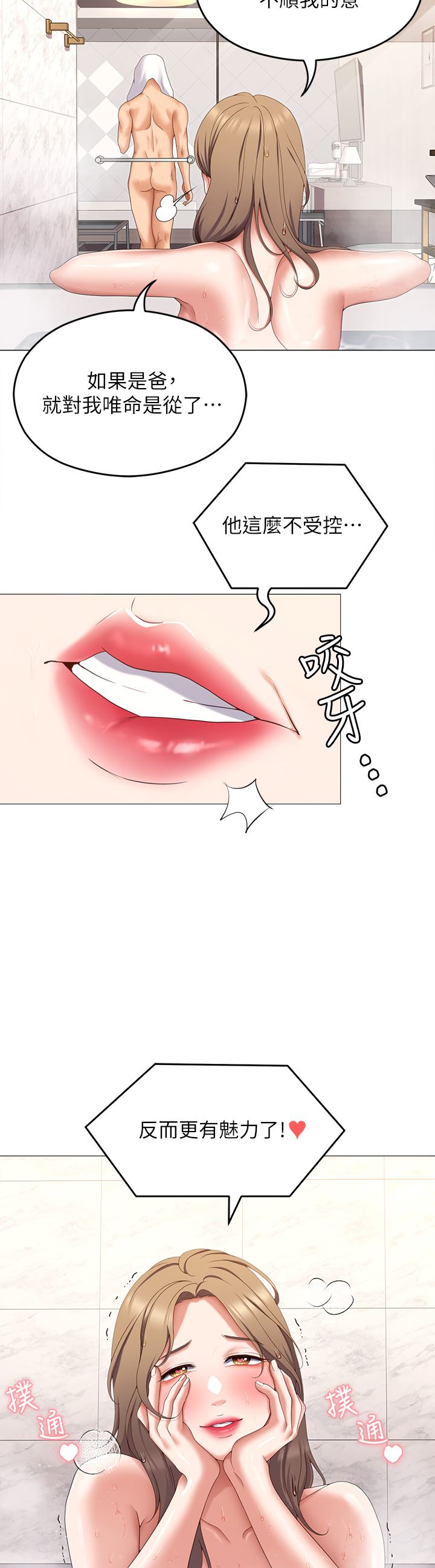 今晚就决定吃你了第72话-穿透墻壁的淫叫声