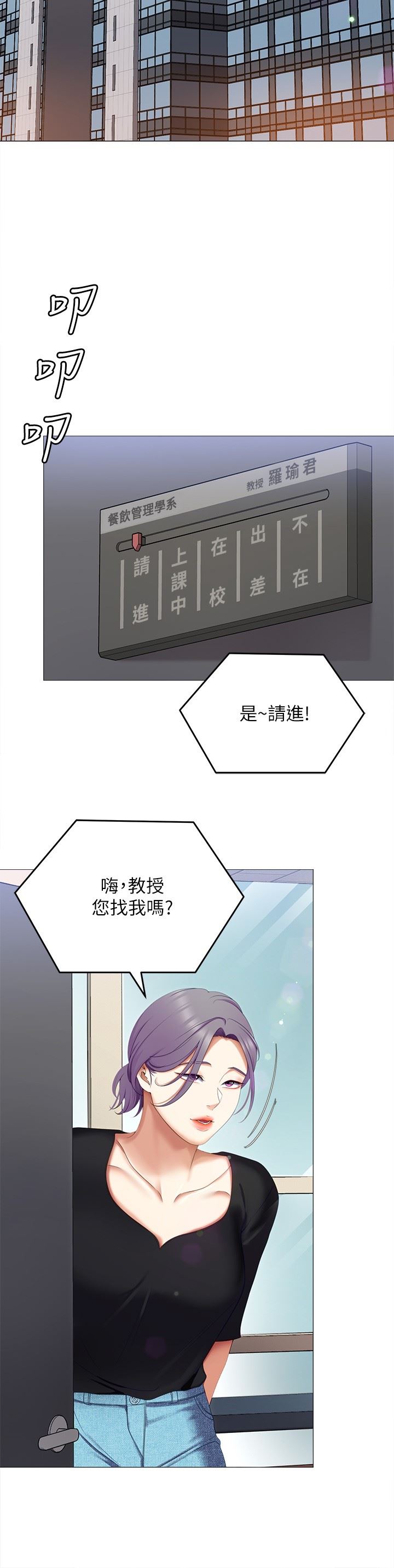 今晚就决定吃你了第72话-穿透墻壁的淫叫声