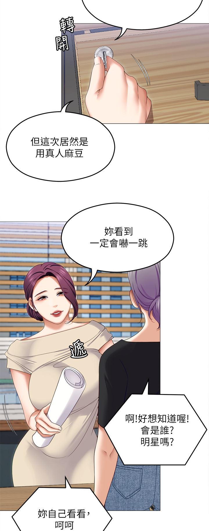 今晚就决定吃你了第72话-穿透墻壁的淫叫声