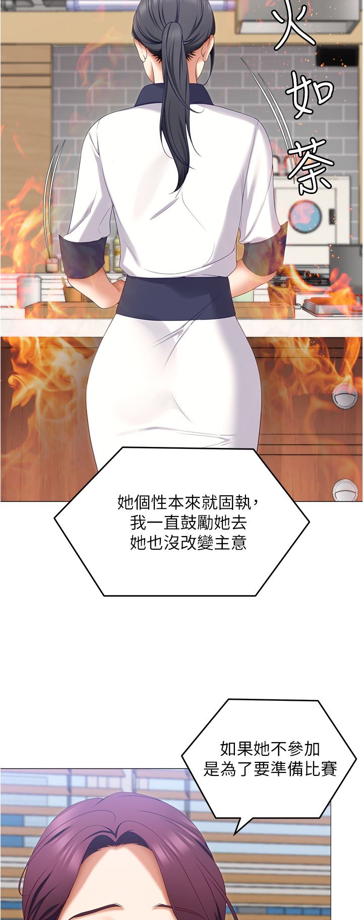 今晚就决定吃你了第73话-在芦苇田开战