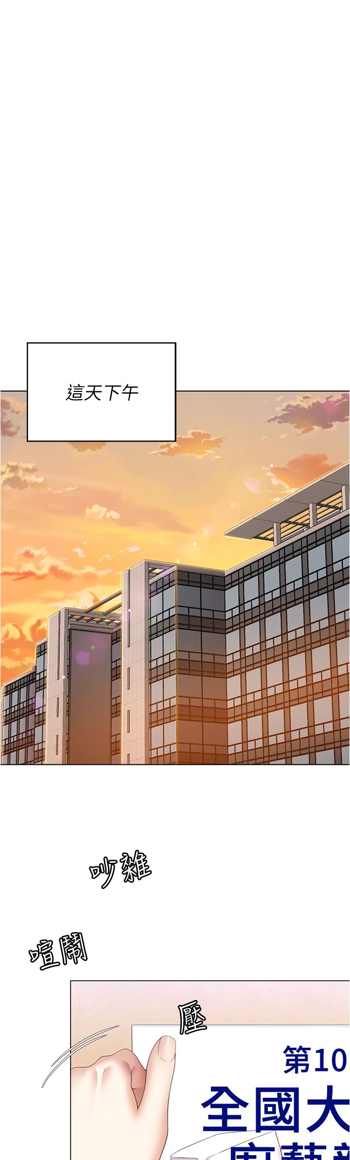 今晚就决定吃你了第73话-在芦苇田开战