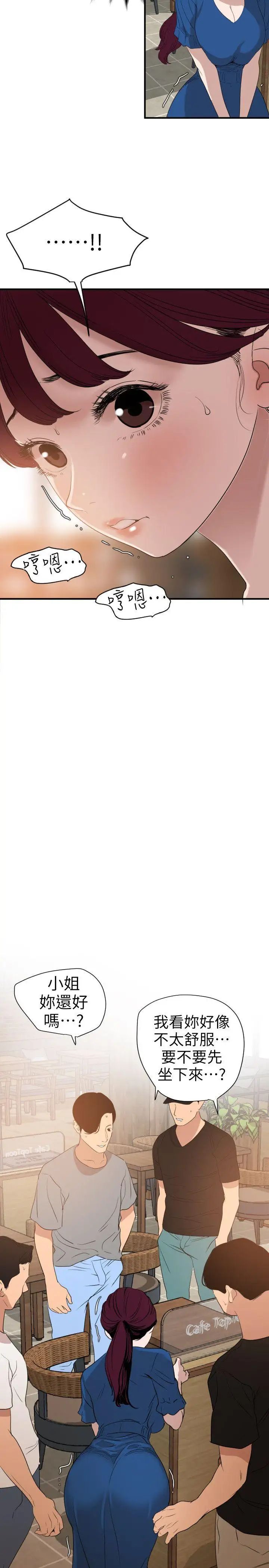 欲求王第115話-人妻的洩慾工具