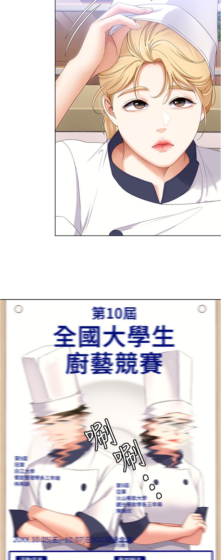 今晚就决定吃你了第73话-在芦苇田开战