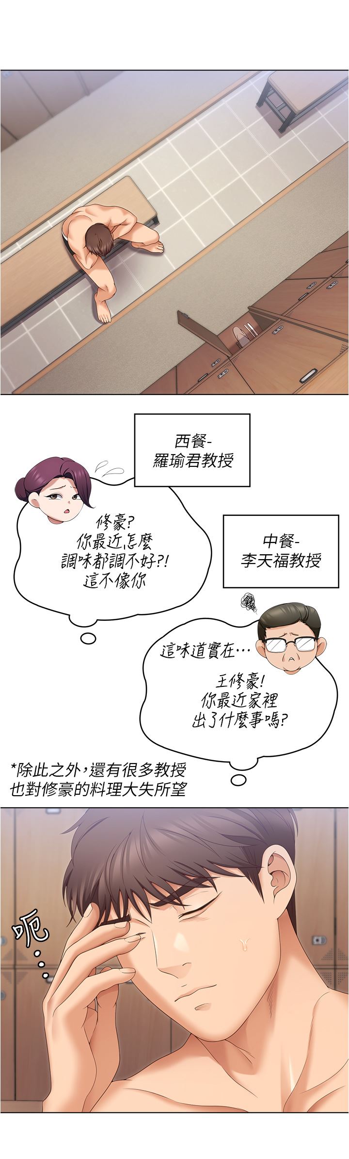 今晚就決定吃你了第73話-在蘆葦田開戰