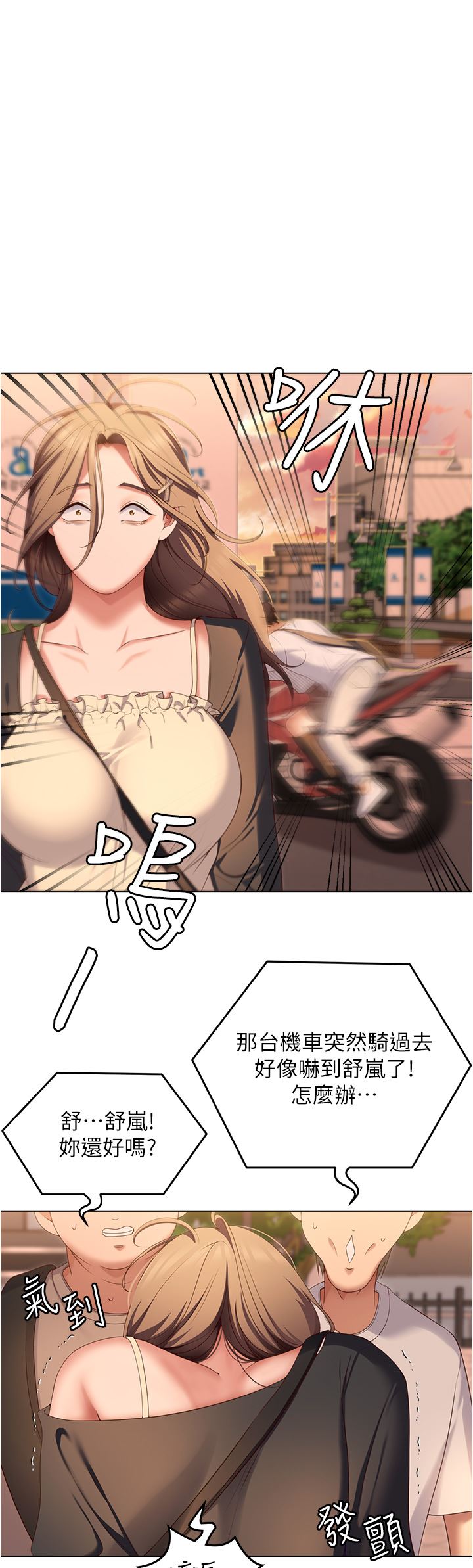 今晚就决定吃你了第73话-在芦苇田开战