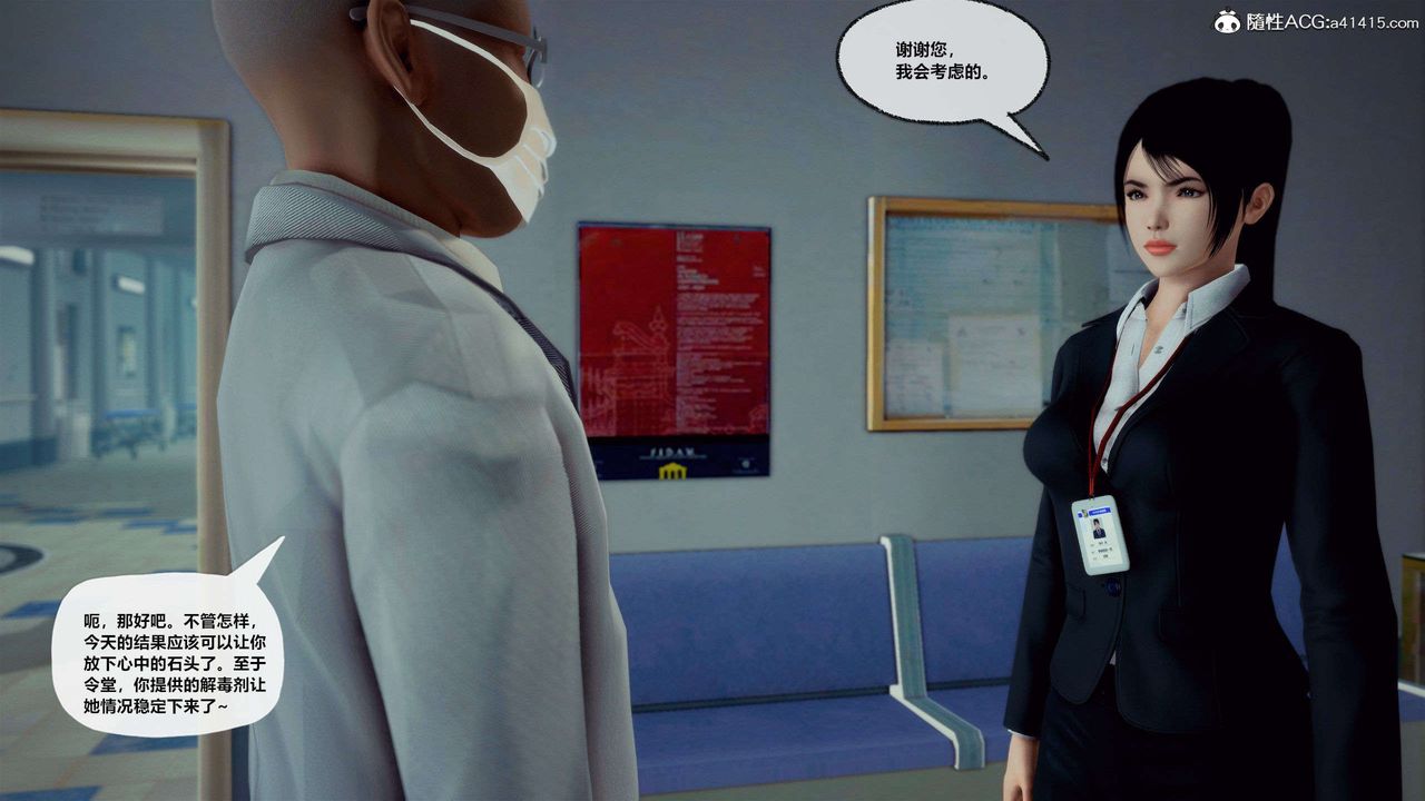 [3D]兽欲の末途第28章【第2话】