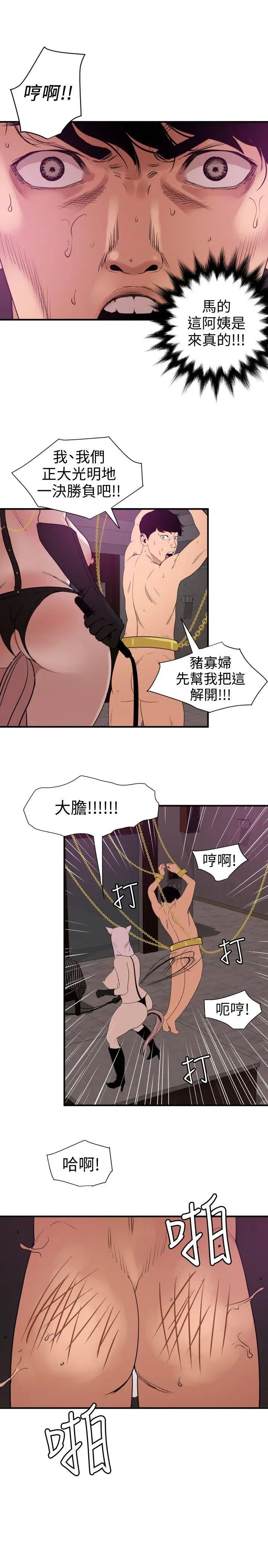 欲求王第116话-漫威式的性爱
