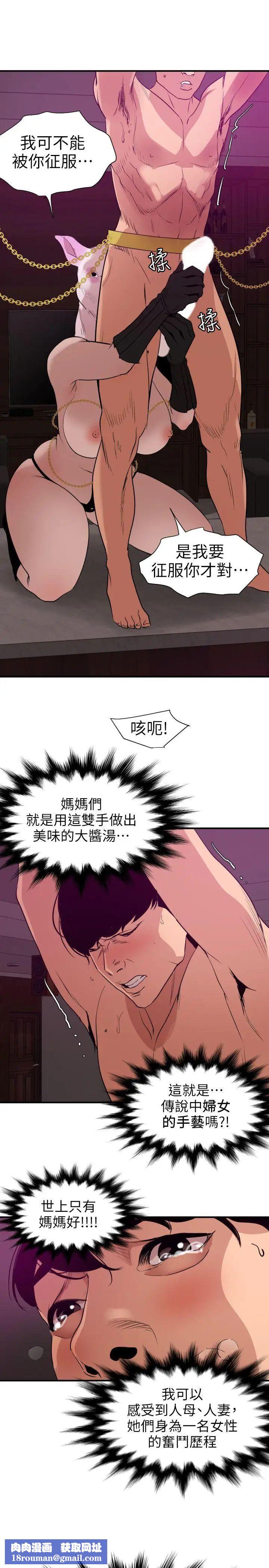 欲求王第116话-漫威式的性爱