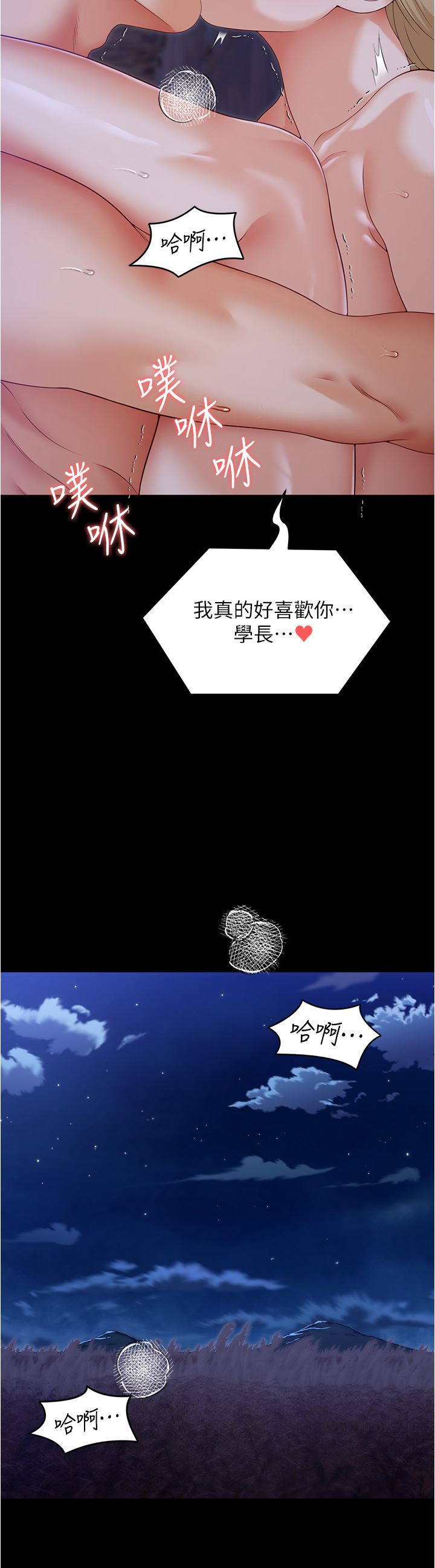 今晚就決定吃你了第74話-女教授的裸體壽司宴