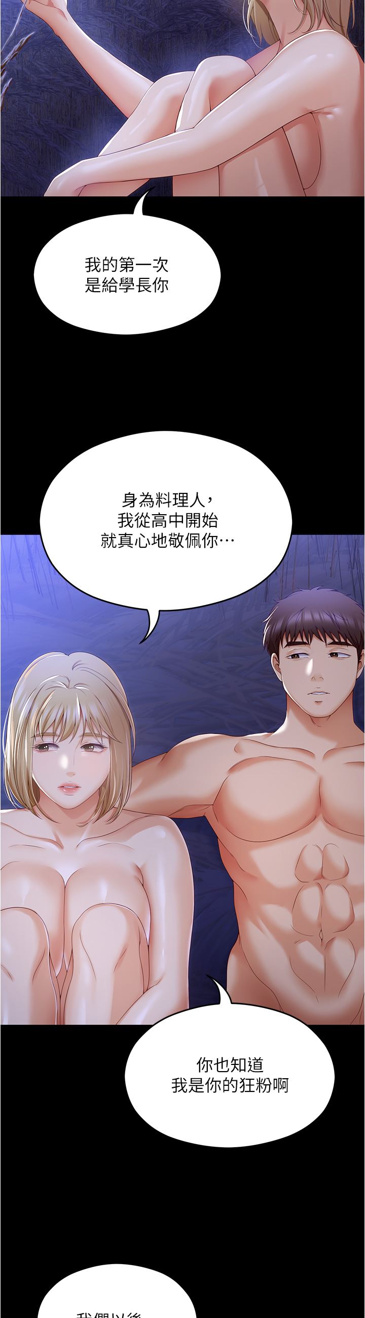 今晚就决定吃你了第74话-女教授的裸体寿司宴