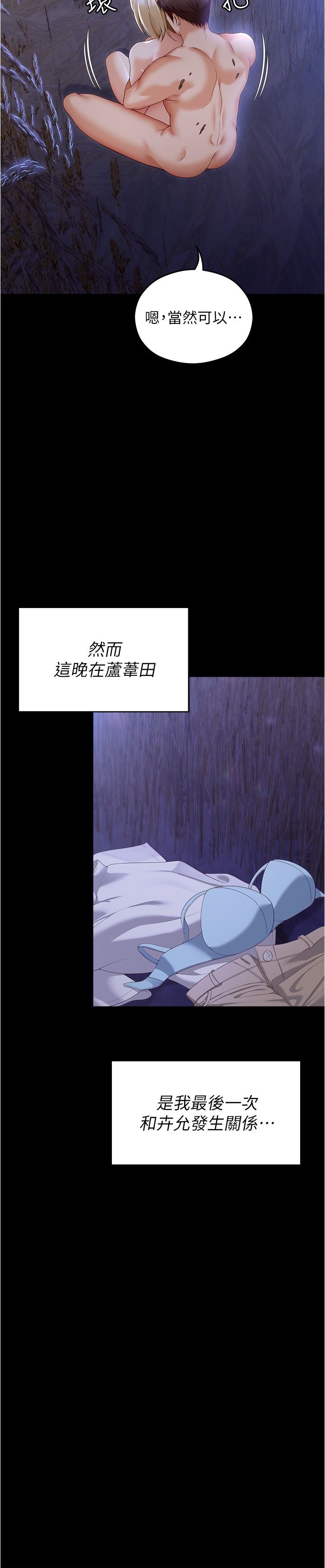 今晚就决定吃你了第74话-女教授的裸体寿司宴