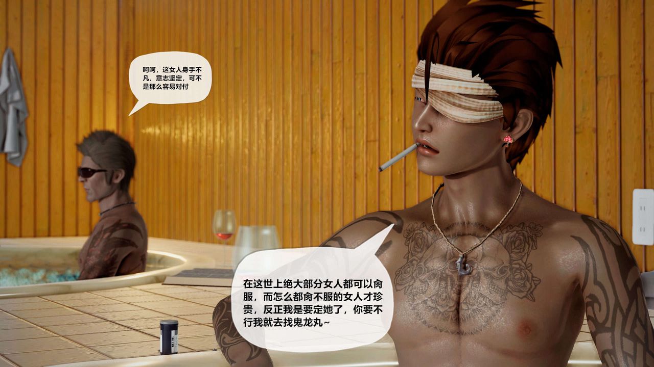 [3D]獸欲の末途第28章【第2話】