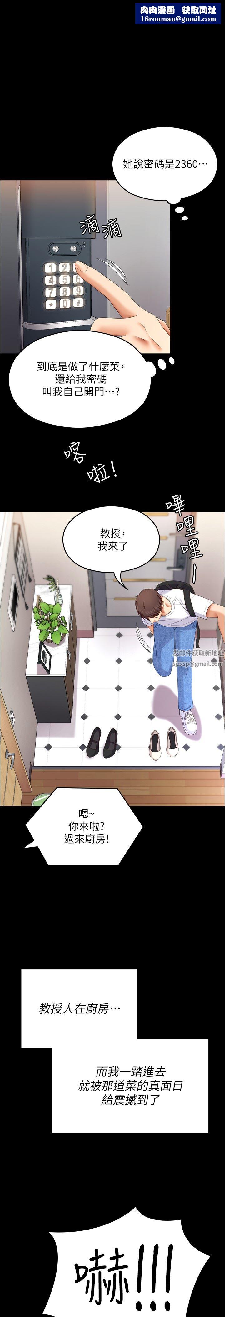 今晚就决定吃你了第75话-从头到脚都美味的罗教授