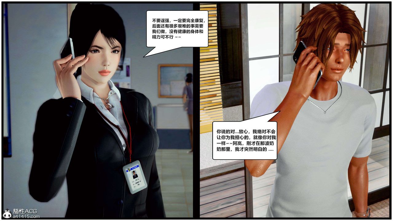 [3D]獸欲の末途第28章【第2話】