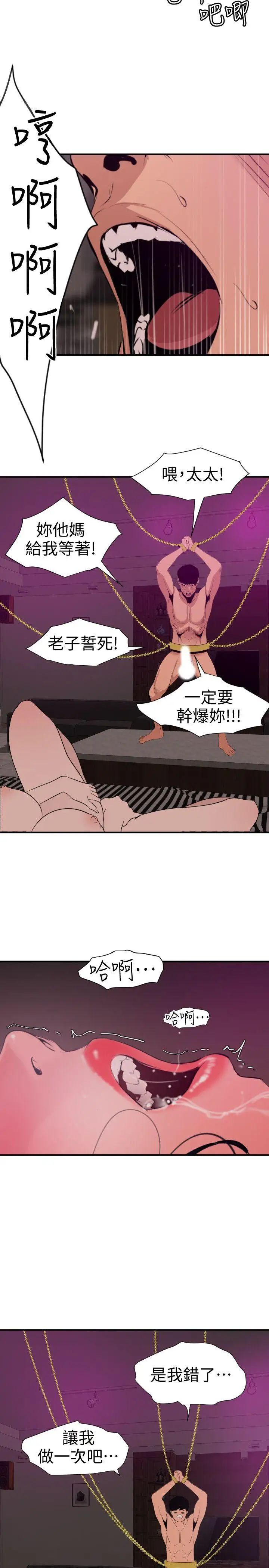 欲求王第117话-看得到吃不到