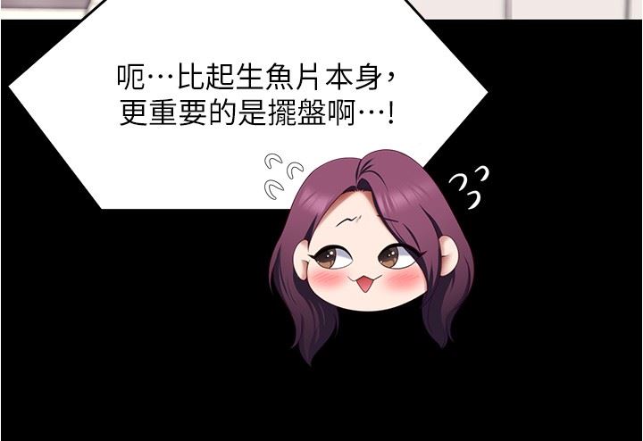 今晚就决定吃你了第75话-从头到脚都美味的罗教授