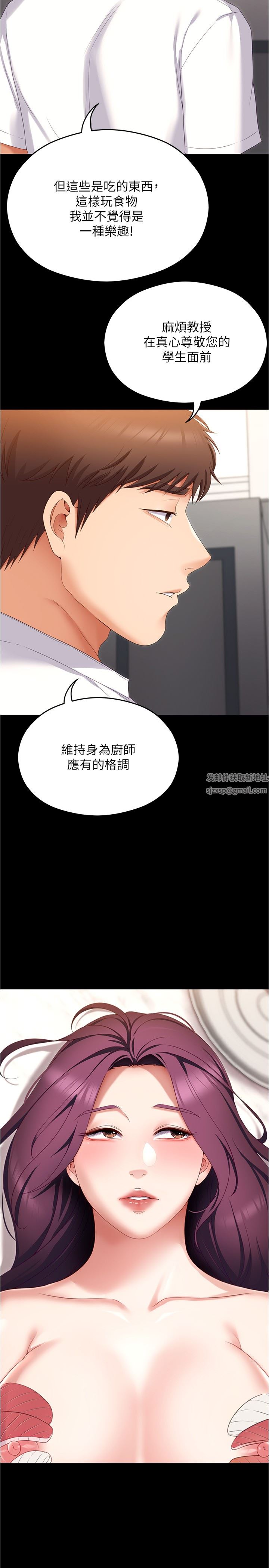 今晚就决定吃你了第75话-从头到脚都美味的罗教授