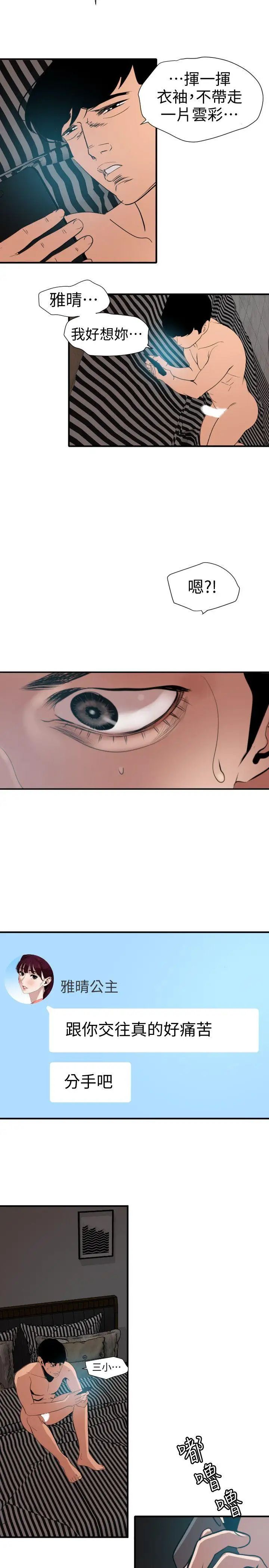 欲求王第117话-看得到吃不到