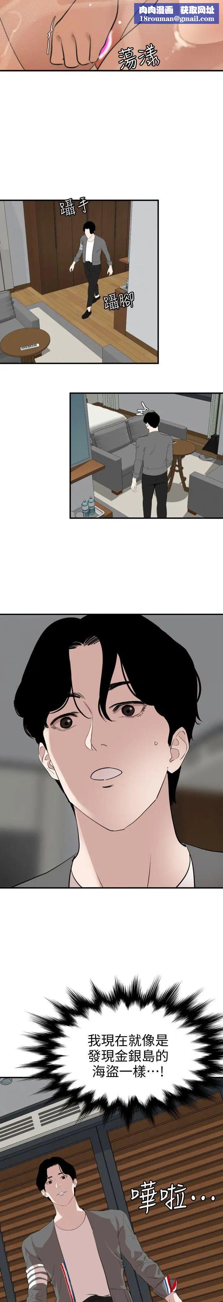 欲求王第118話-危險的鄰傢大哥哥