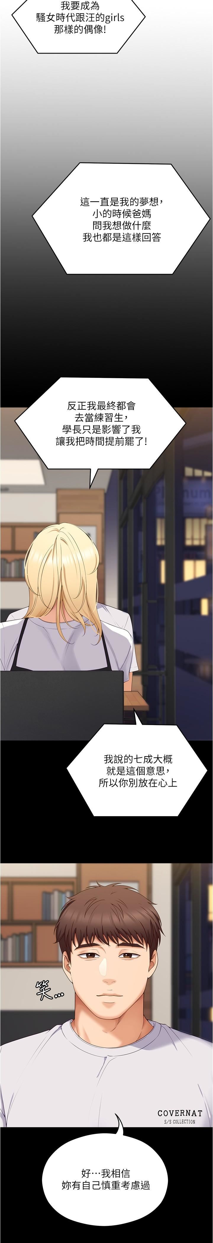 今晚就決定吃你了第77話-卉允的告別