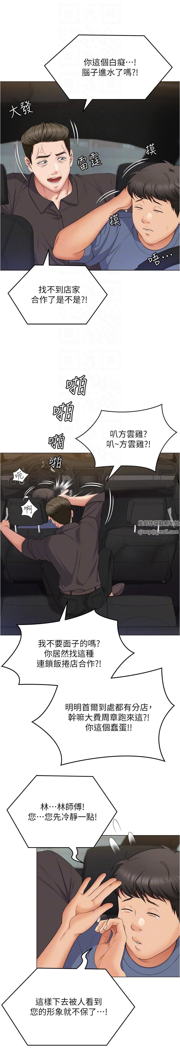 今晚就決定吃你了第77話-卉允的告別