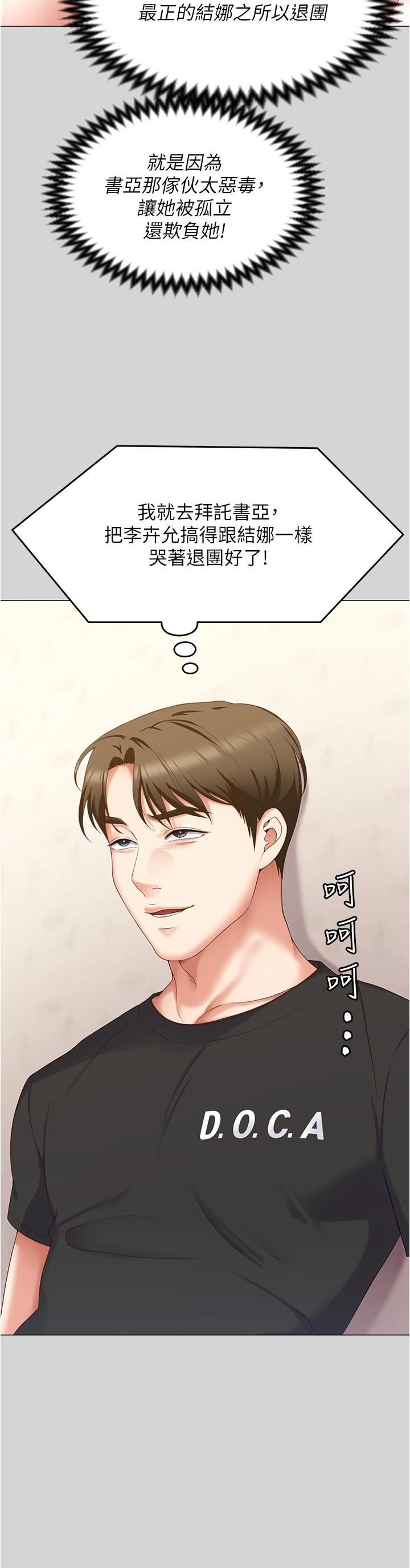 今晚就决定吃你了第77话-卉允的告别