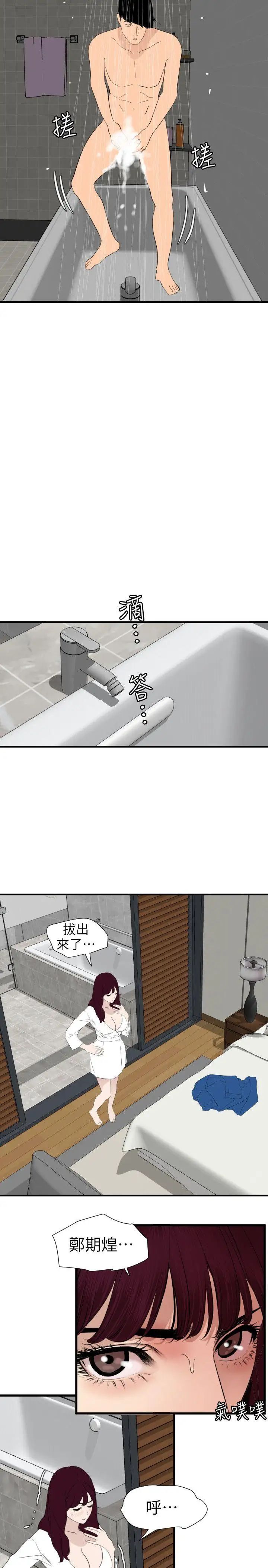 欲求王第120話-挑撥離間