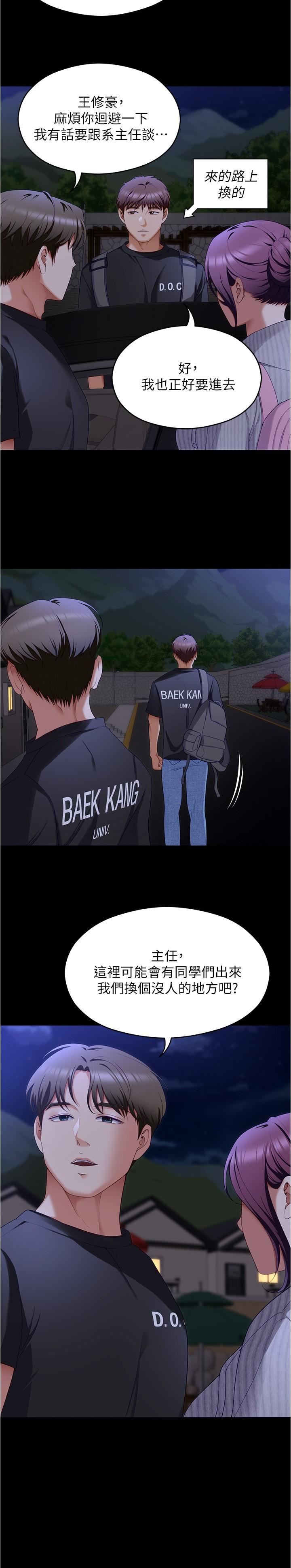 今晚就决定吃你了第78话-与女教授在大马路旁开战