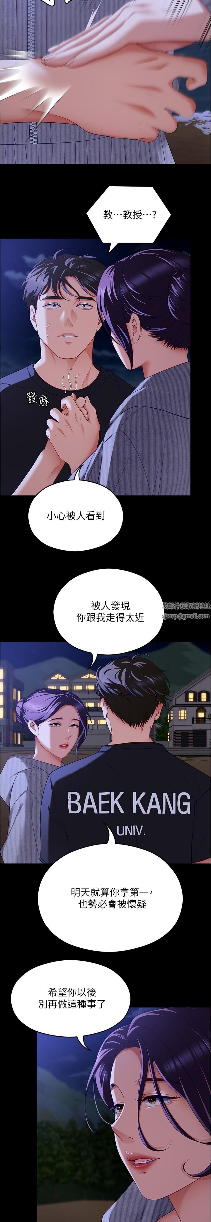 今晚就决定吃你了第78话-与女教授在大马路旁开战