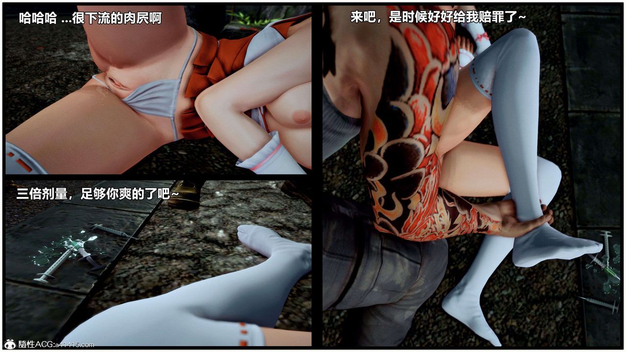 [3D]獸欲の末途第28章【第4話】