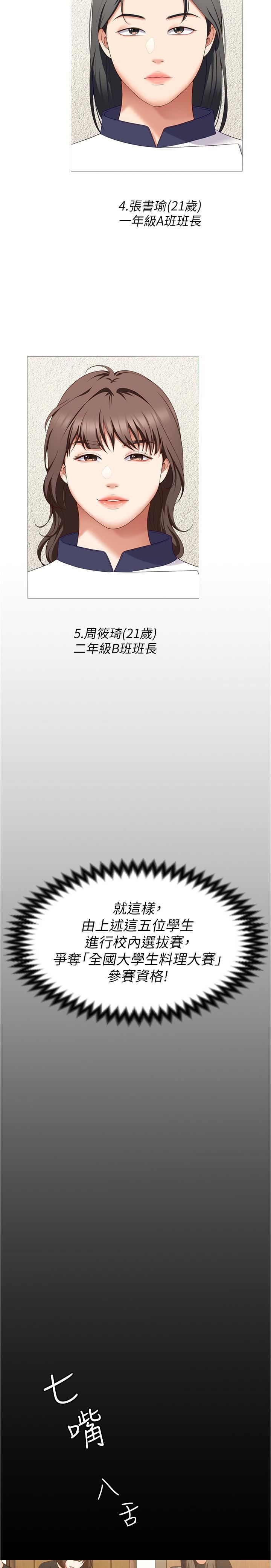 今晚就决定吃你了第78话-与女教授在大马路旁开战