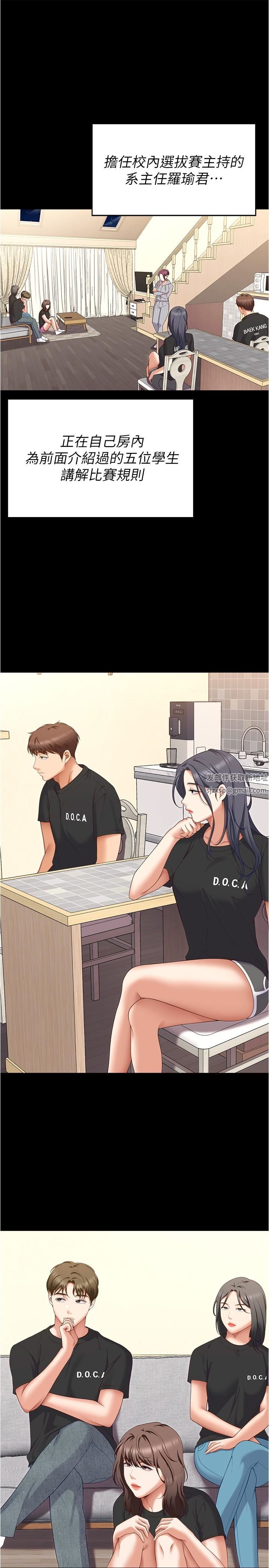 今晚就决定吃你了第78话-与女教授在大马路旁开战