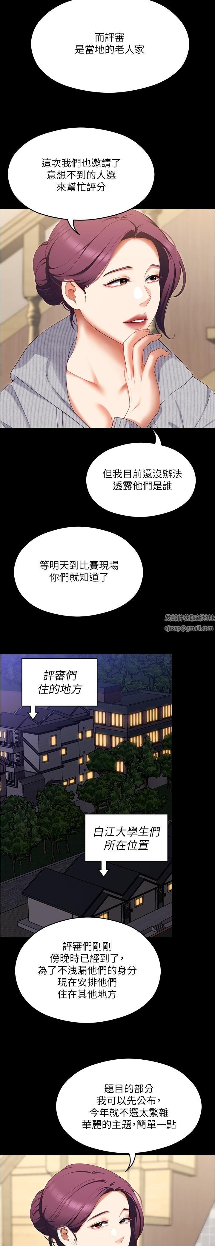 今晚就决定吃你了第79话-进全国大赛的代价