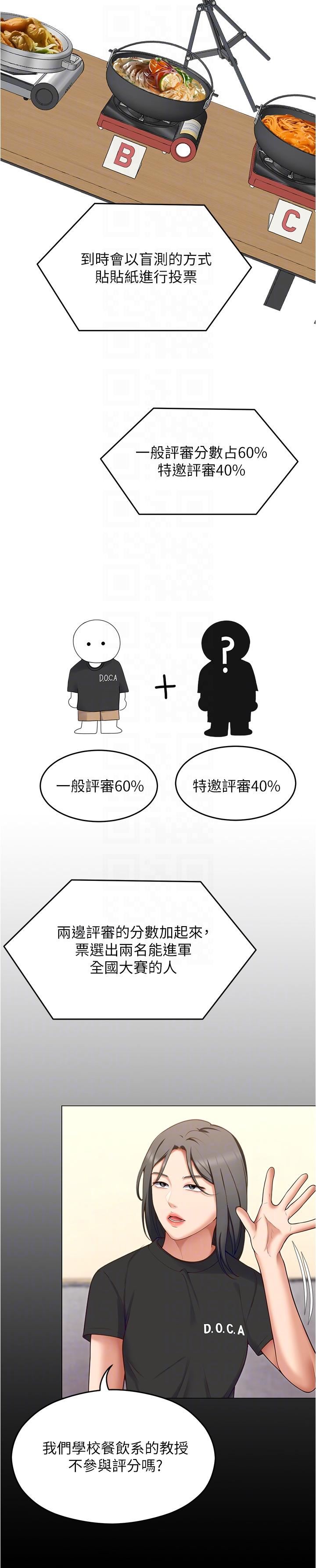 今晚就決定吃你了第79話-進全國大賽的代價