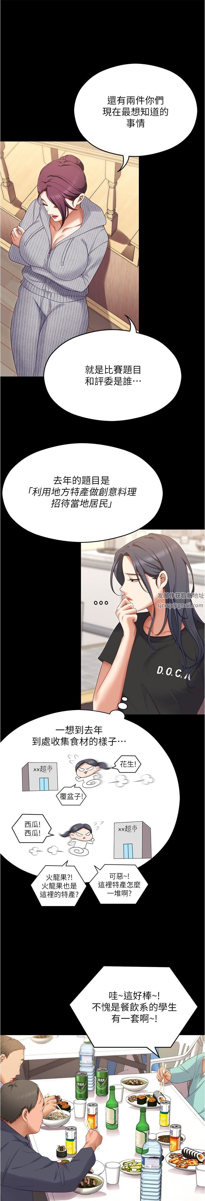 今晚就決定吃你了第79話-進全國大賽的代價