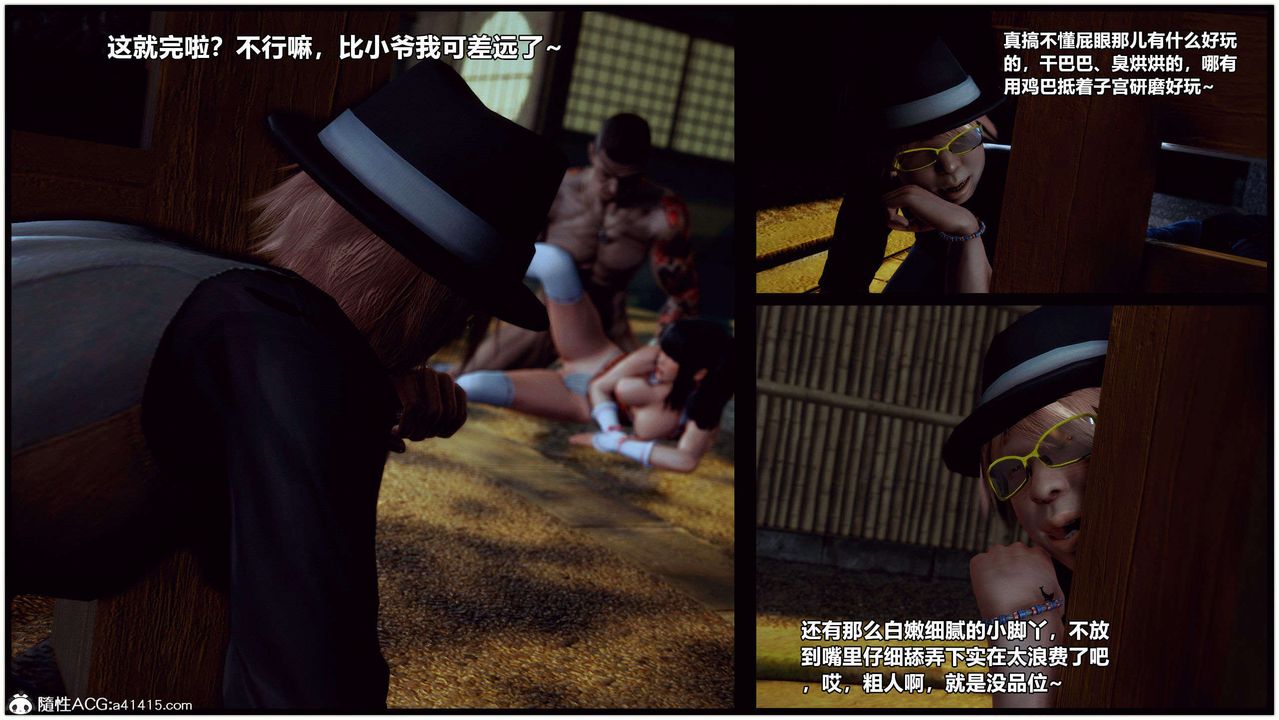 [3D]獸欲の末途第28章【第4話】