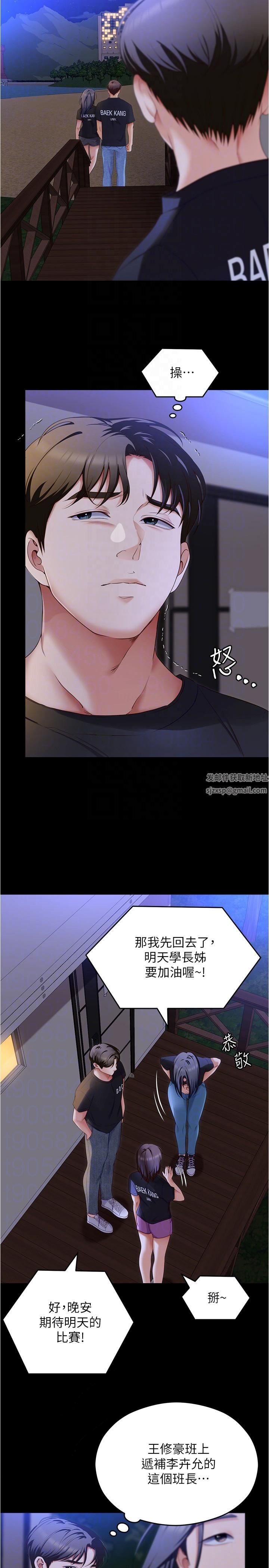 今晚就決定吃你了第79話-進全國大賽的代價