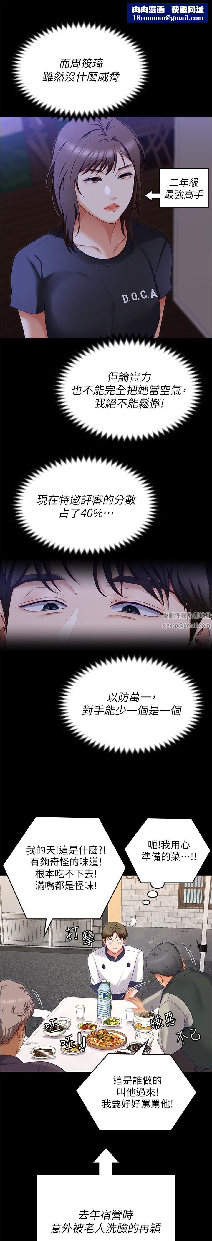 今晚就决定吃你了第79话-进全国大赛的代价