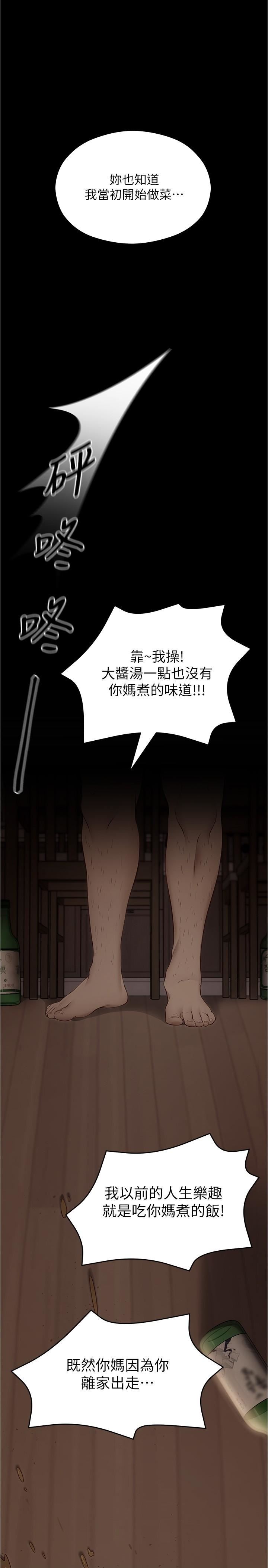 今晚就决定吃你了第79话-进全国大赛的代价