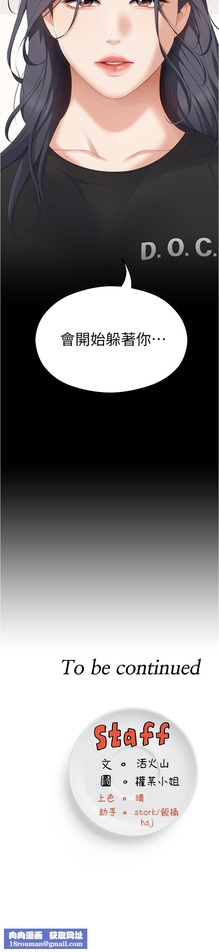 今晚就決定吃你了第79話-進全國大賽的代價