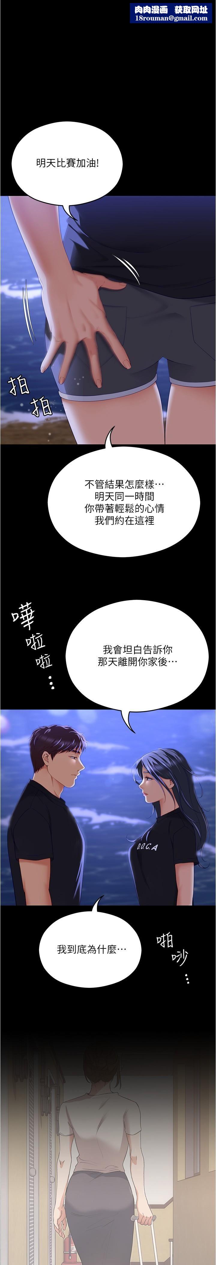 今晚就决定吃你了第80话-意想不到的评审身分