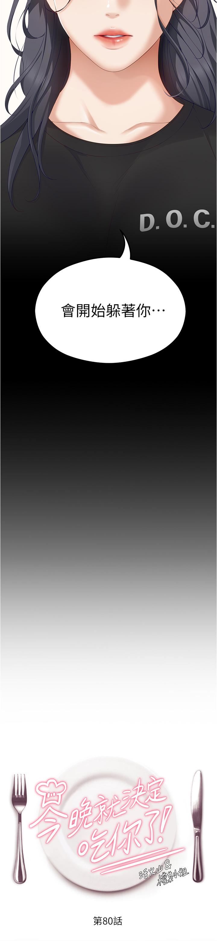 今晚就决定吃你了第80话-意想不到的评审身分