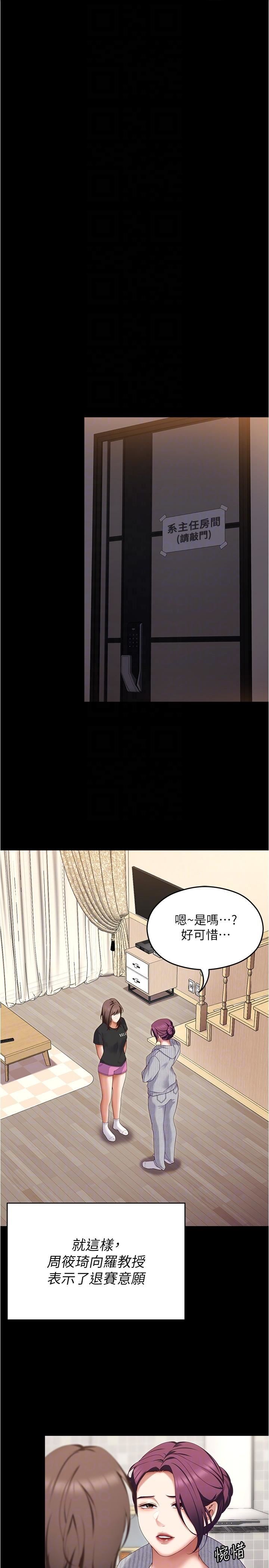 今晚就决定吃你了第80话-意想不到的评审身分