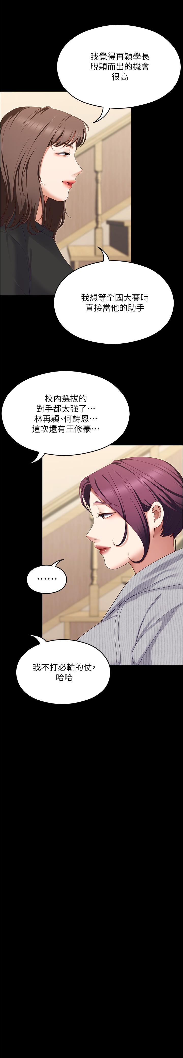 今晚就決定吃你了第80話-意想不到的評審身分