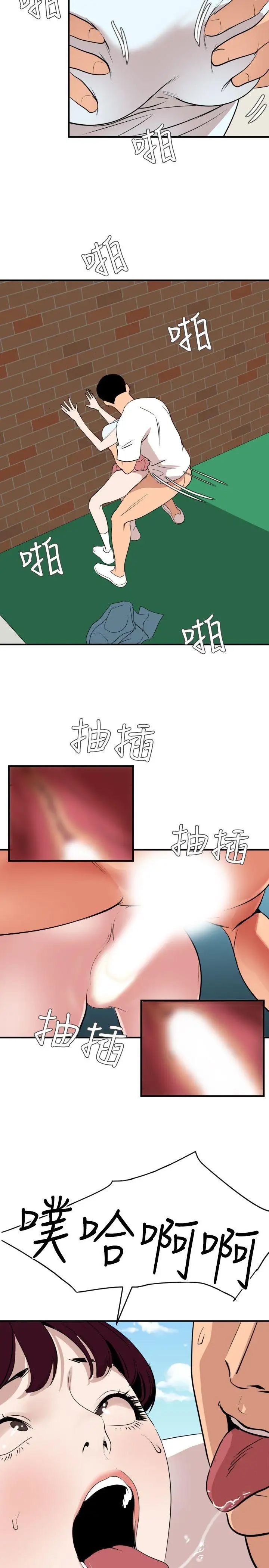 欲求王第123话-两女相争，期煌得利