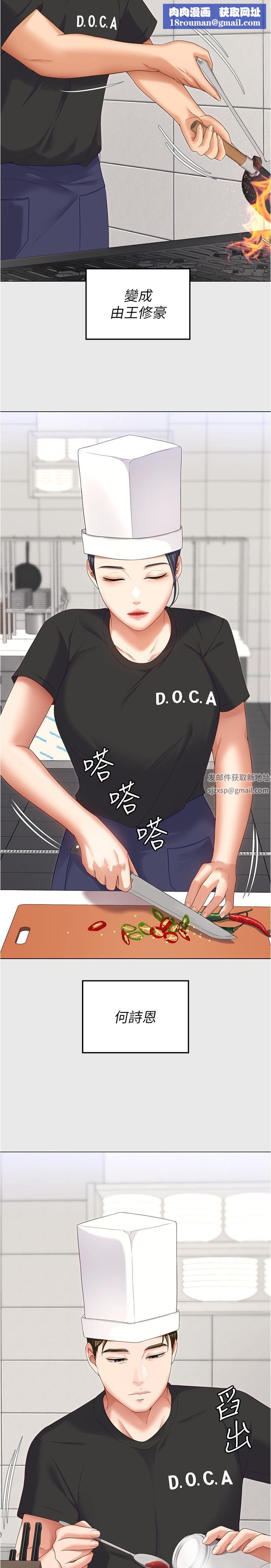 今晚就决定吃你了第80话-意想不到的评审身分