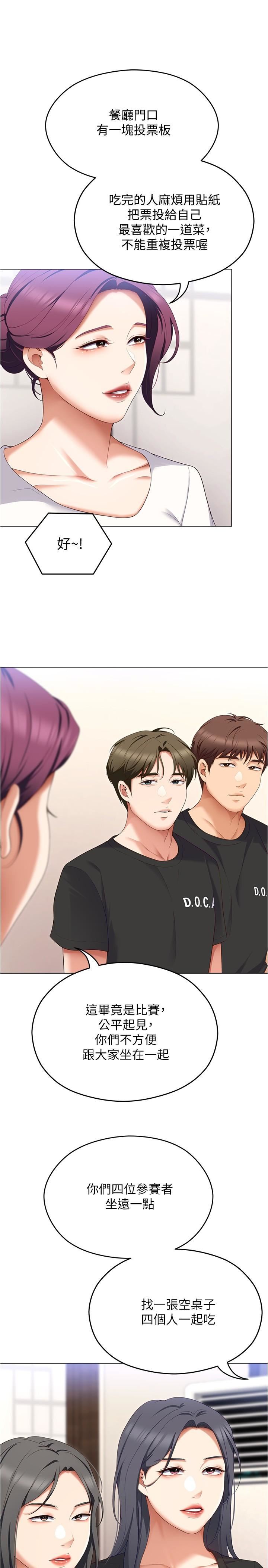 今晚就决定吃你了第80话-意想不到的评审身分