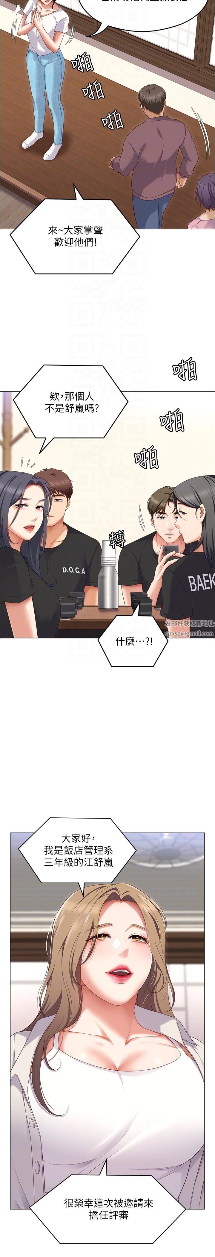 今晚就决定吃你了第80话-意想不到的评审身分